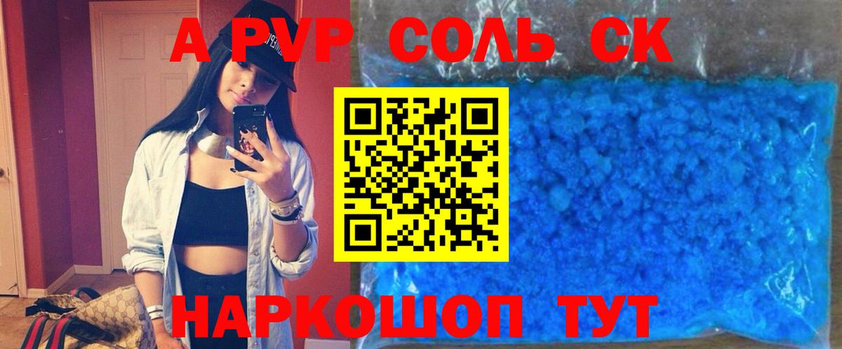 Алейск  APVP Crystall  APVP  Вход с VPN  Alpha PVP Соль  А ПВП Соль 
