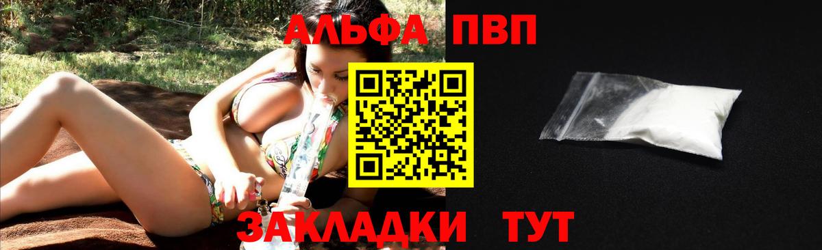 Альфа ПВП крисы CK Алейск