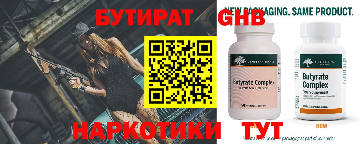 БУТИРАТ оксана  Вход с VPN  Алейск 