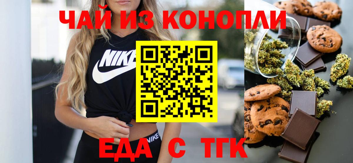 Алейск  Печенье с ТГК конопля  Вход с VPN 
