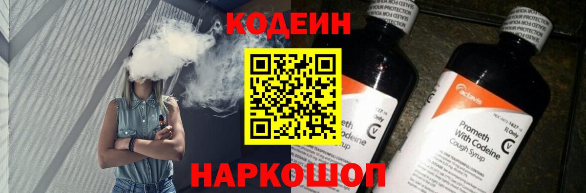 Алейск  Codein Purple Drank  Вход с VPN 