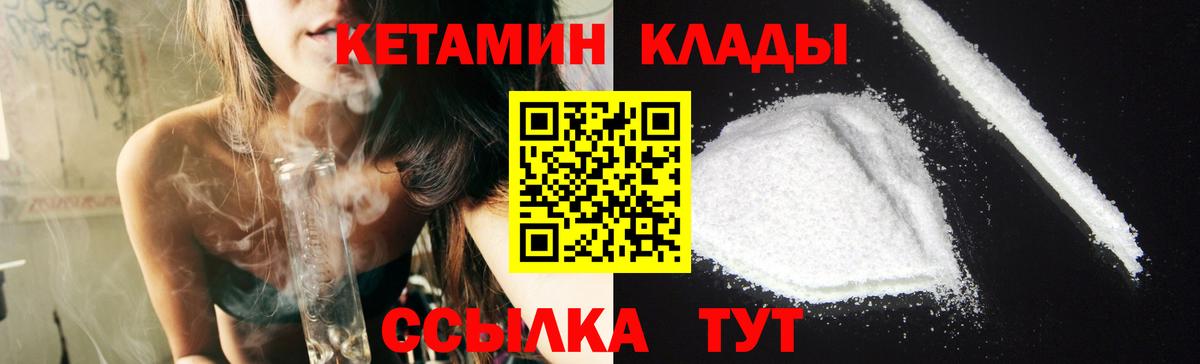 Алейск  КЕТАМИН VHQ  Вход с VPN 