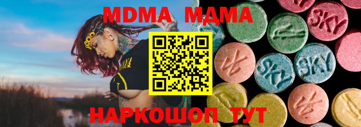 МДМА crystal  Вход с VPN  МДМА молли  Алейск 