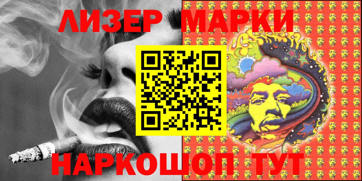 Наркотические марки 1,8мг Алейск