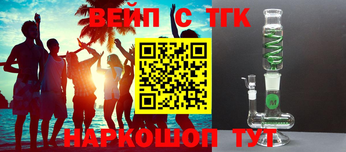 Дистиллят ТГК вейп с тгк  ТГК THC oil  Алейск  Вход с VPN 